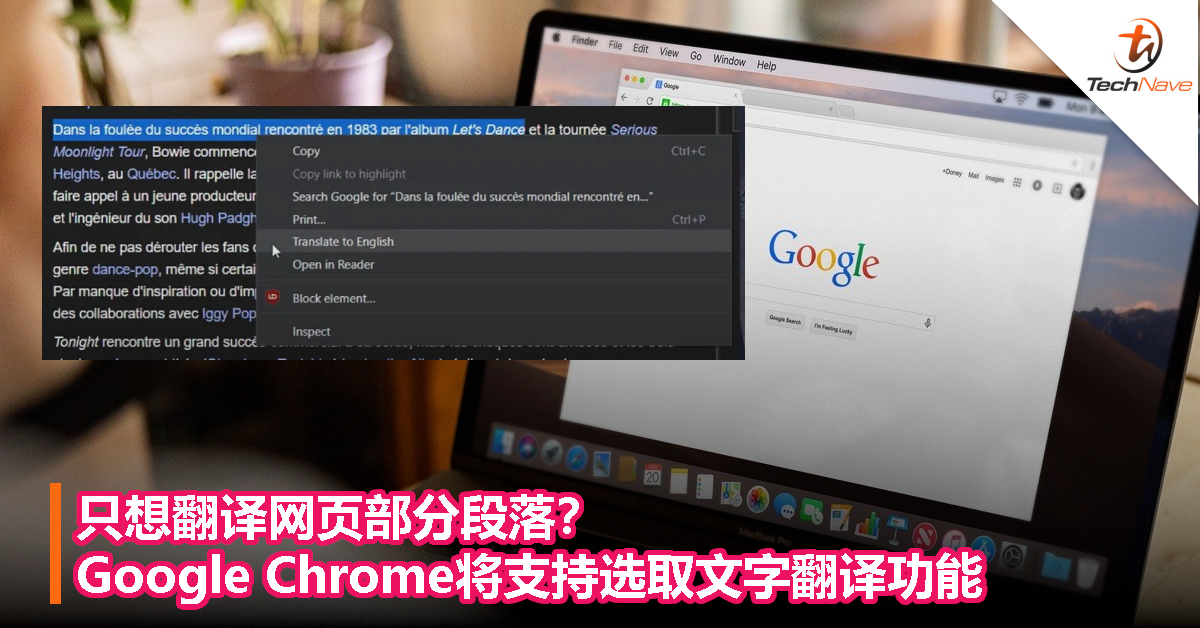 只想翻译网页部分段落？Google Chrome将支持选取文字翻译功能