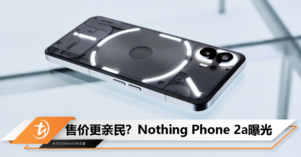 消息称Nothing Phone 2a开发中：配备6.7寸屏幕、Glyph灯条