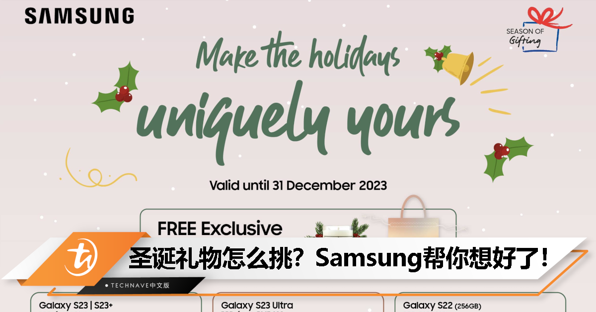 如何选一份圣诞惊喜礼物？Samsung为你准备了9个方案，最高享有RM1000折扣！