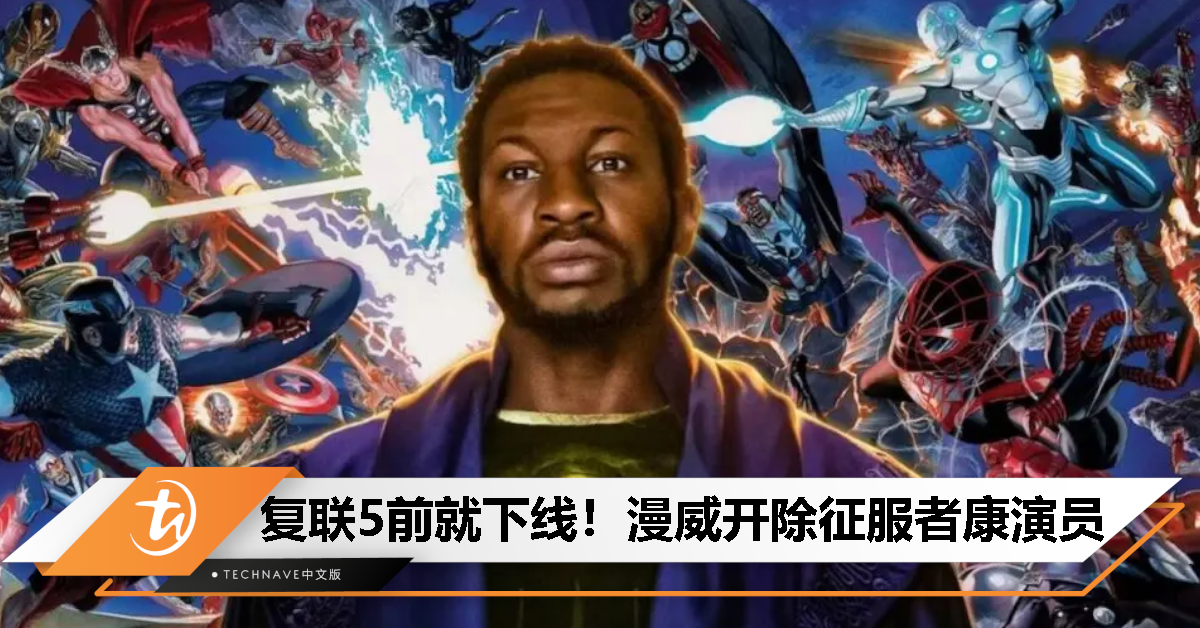 征服者康遭漫威开除！《复联5》何去何从？