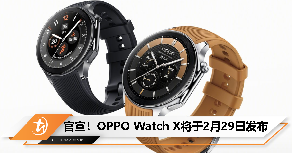 OPPO Watch X全新智能手表官宣2月29日发布，运行WearOS by Google！