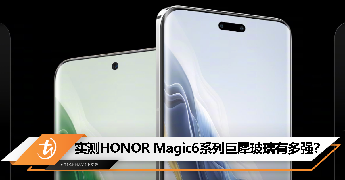 HONOR Magic 6系列巨犀玻璃有多强？实测三轮摔机，屏幕毫发无损！