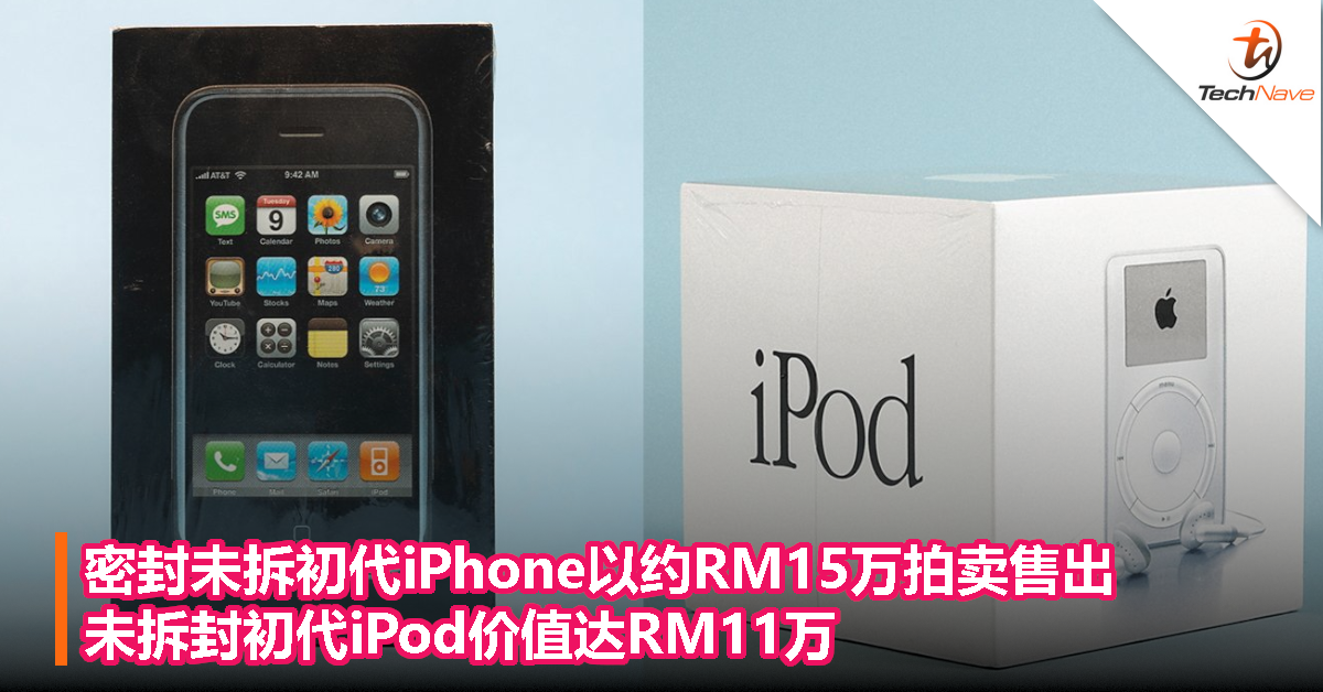 密封未拆初代iPhone以约RM15万拍卖售出，未拆封初代iPod价值达RM11万