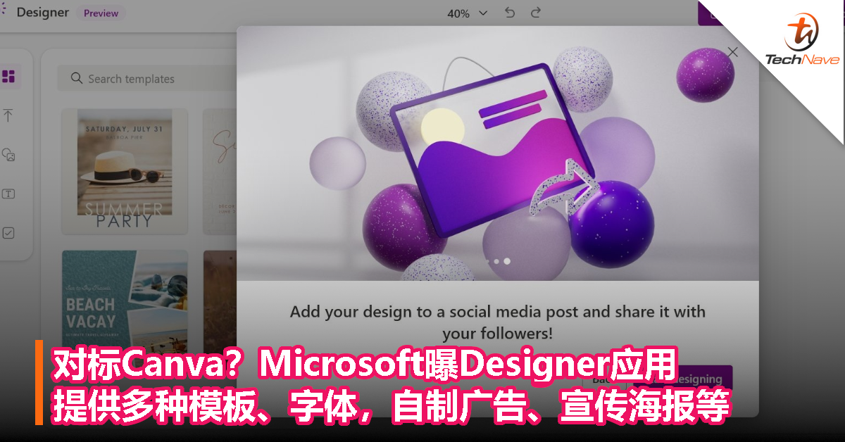 对标Canva？Microsoft曝Designer应用，提供多种模板、丰富字体选择，自制广告、宣传海报等！