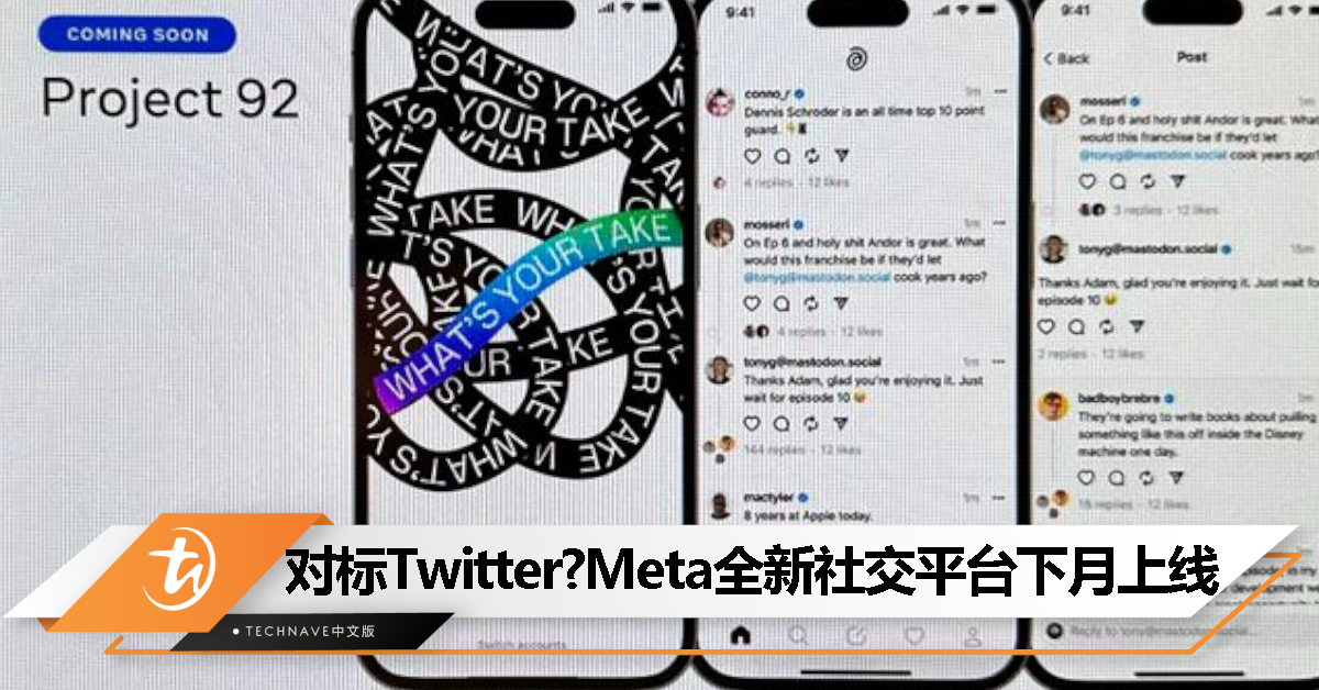 对标Twitter！消息称Meta全新大型社交平台下月上线：有望定名 Threads