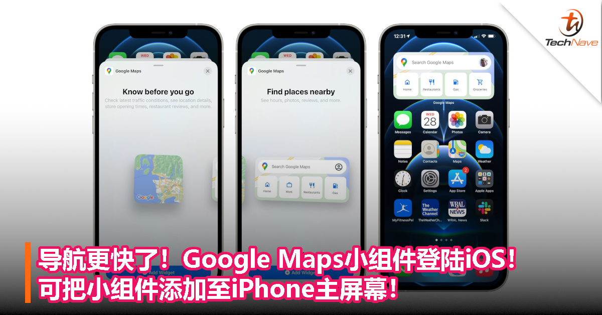 导航更快了！Google Maps小组件登陆iOS！可把小组件添加至iPhone主屏幕！