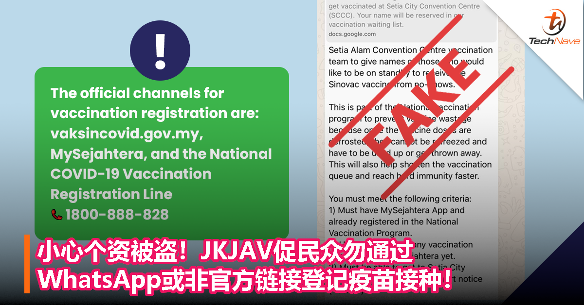 小心个资被盗！JKJAV促民众勿通过WhatsApp或非官方链接登记疫苗接种！