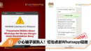小心骗子装熟人！切勿点击Whatsapp链接