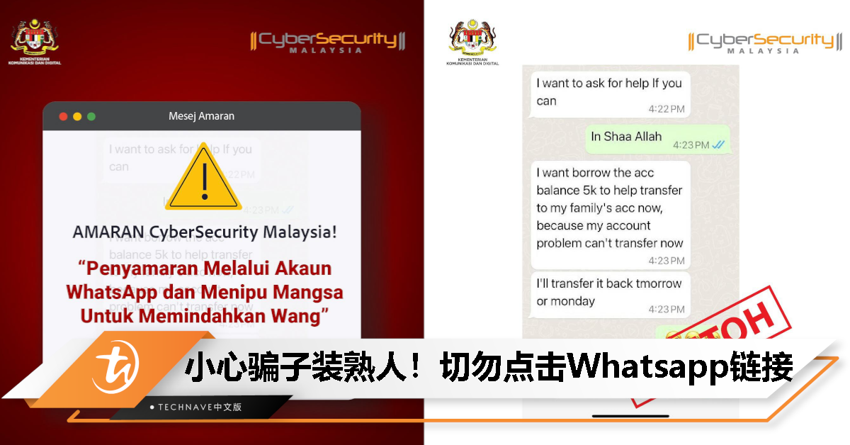 小心骗子冒充熟人！网安机构：切勿点击WhatsApp发来的链接