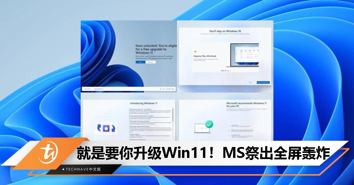 全屏弹窗轰炸提醒！Microsoft施压Windows 10用户升级至Windows 11