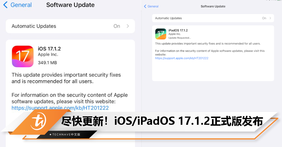 iOS/iPadOS 17.1.2 正式版发布：修复高危漏洞！用户受促赶紧更新！