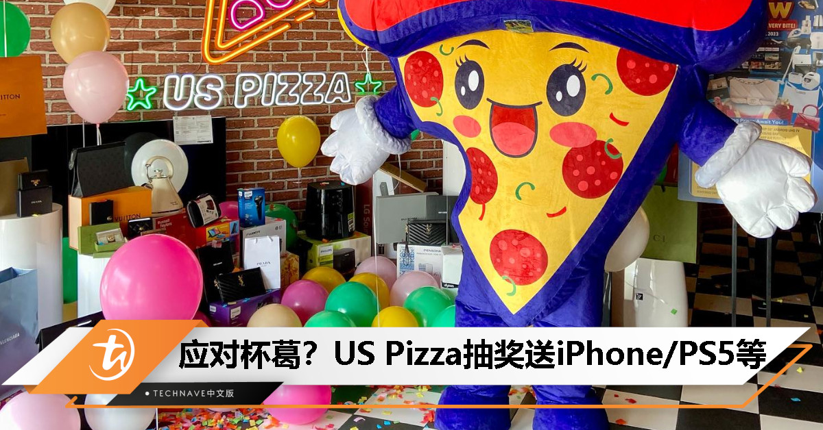 应对杯葛浪潮？US Pizza办抽奖送iPhone 15 Pro Max、PS5等大奖！