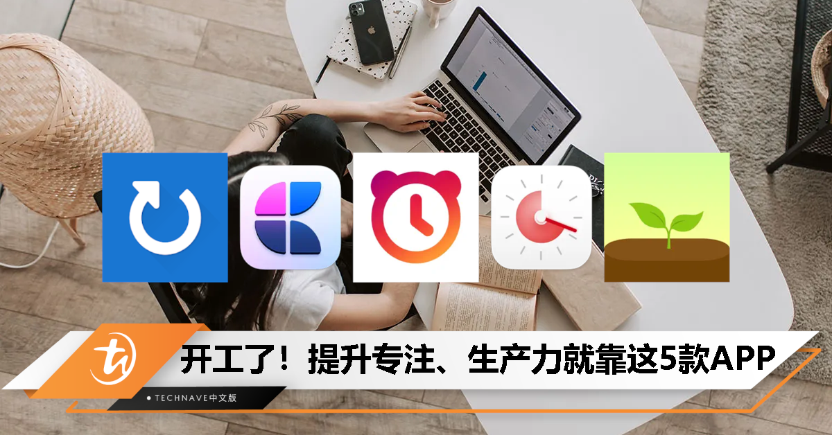 收心开工了各位！推荐5款让你成为时间管理大师的APP！