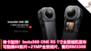 徕卡加持！Insta360 ONE RS 1寸全景相机发布：可拍攝6K影片+21MP全景照片，售约RM3308