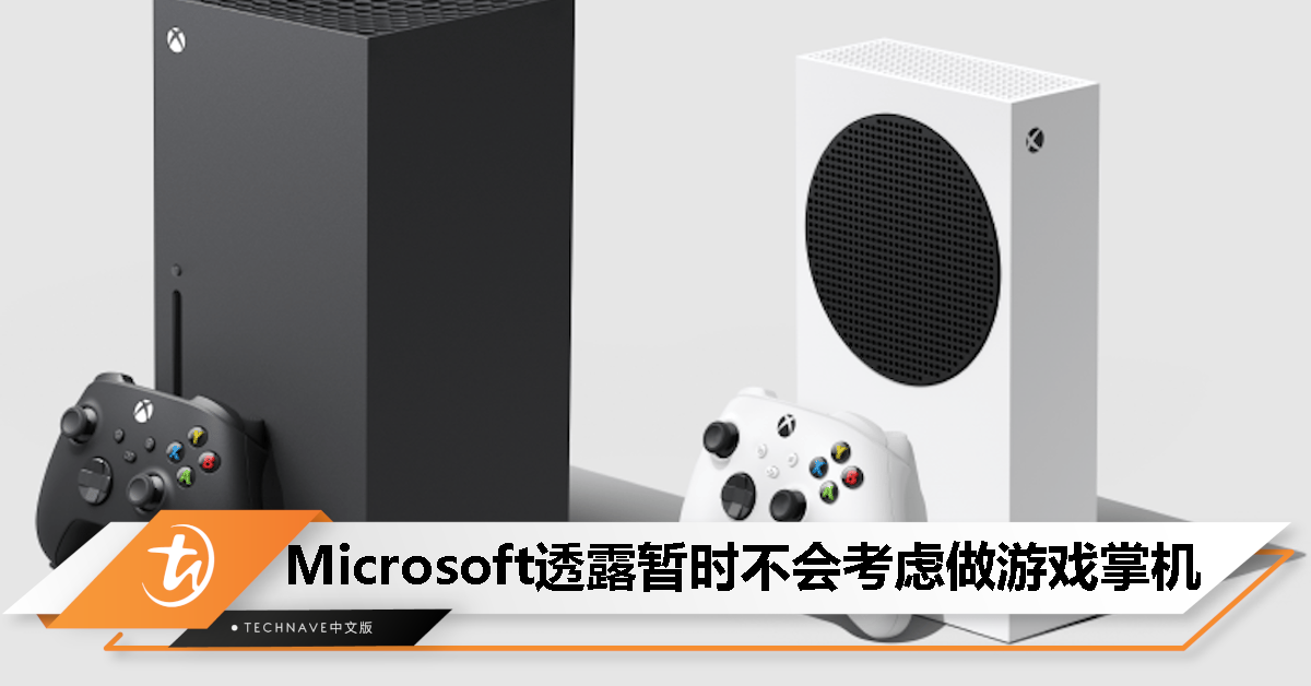 还看不到一个合适的入场时机！Xbox 负责人：Microsoft暂时不会考虑做游戏掌机