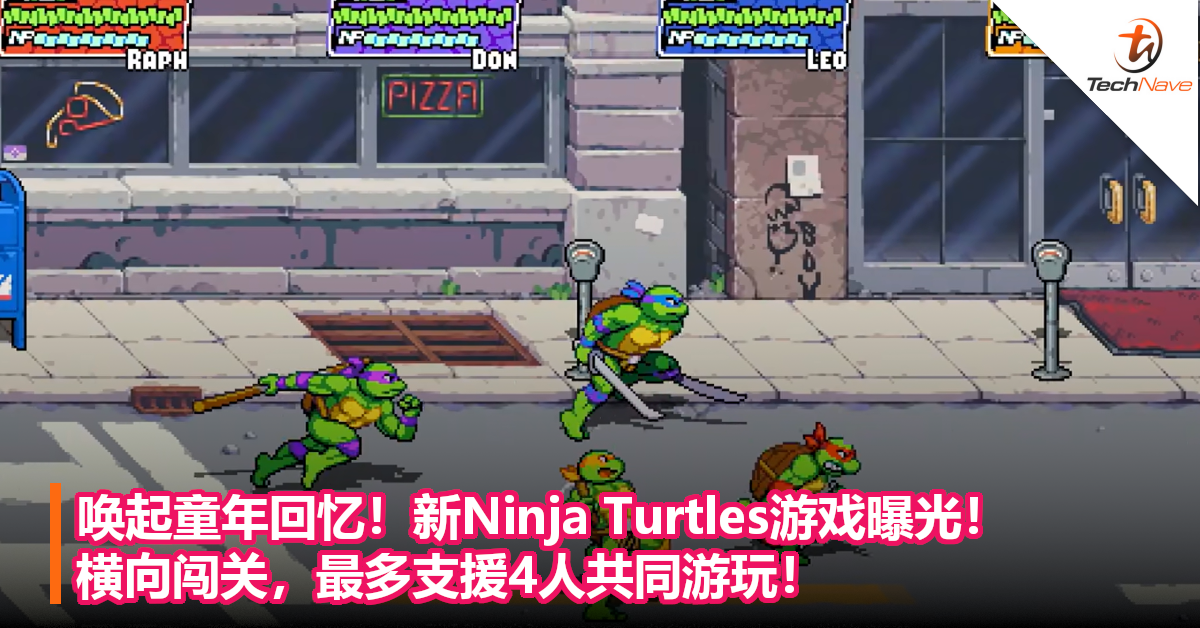 唤起童年回忆！新Ninja Turtles游戏曝光！横向闯关，最多支援4人共同游玩！