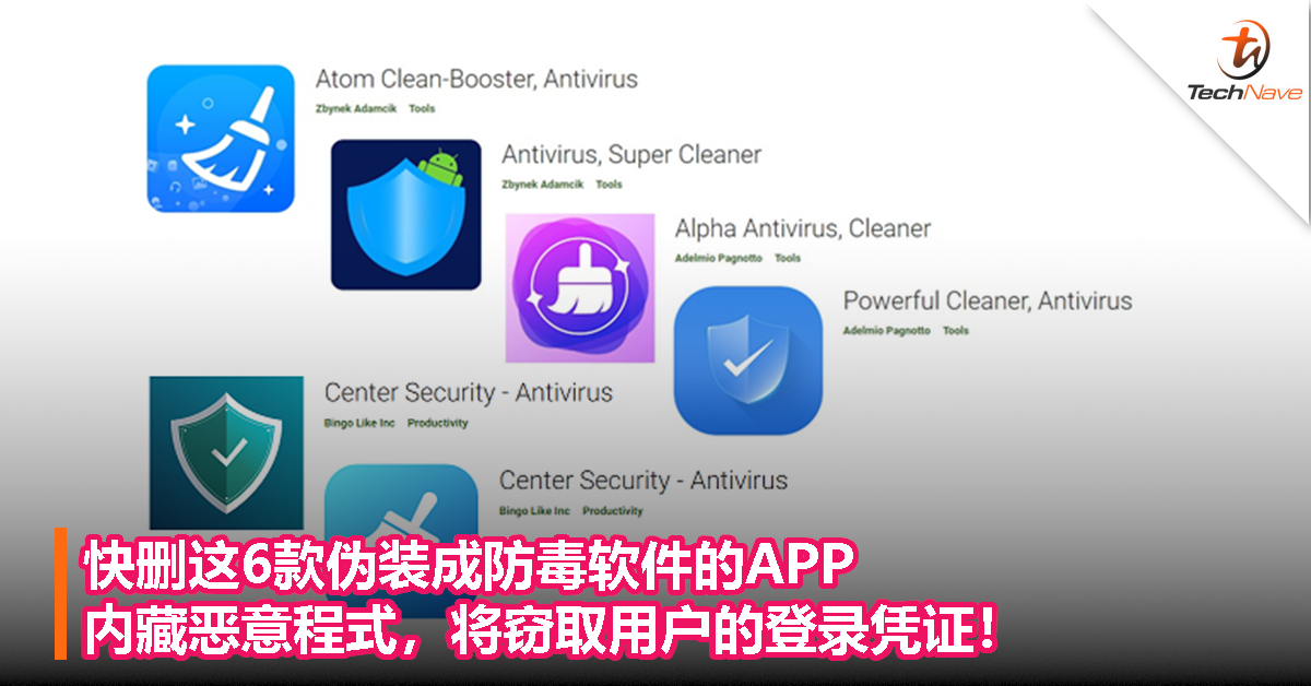 快删这6款伪装成防毒软件的APP，内藏恶意程式，将窃取用户的登录凭证！