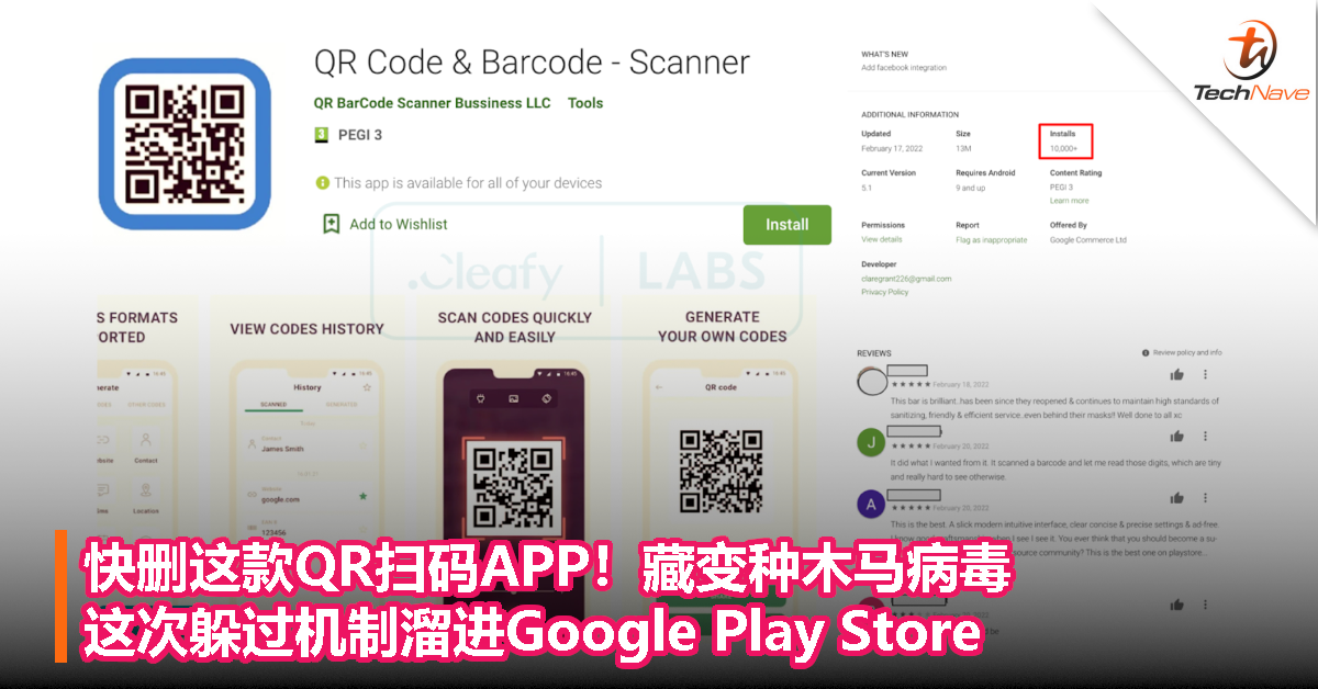 快删这款QR扫码APP！藏变种木马病毒，这次躲过机制溜进Google Play Store！