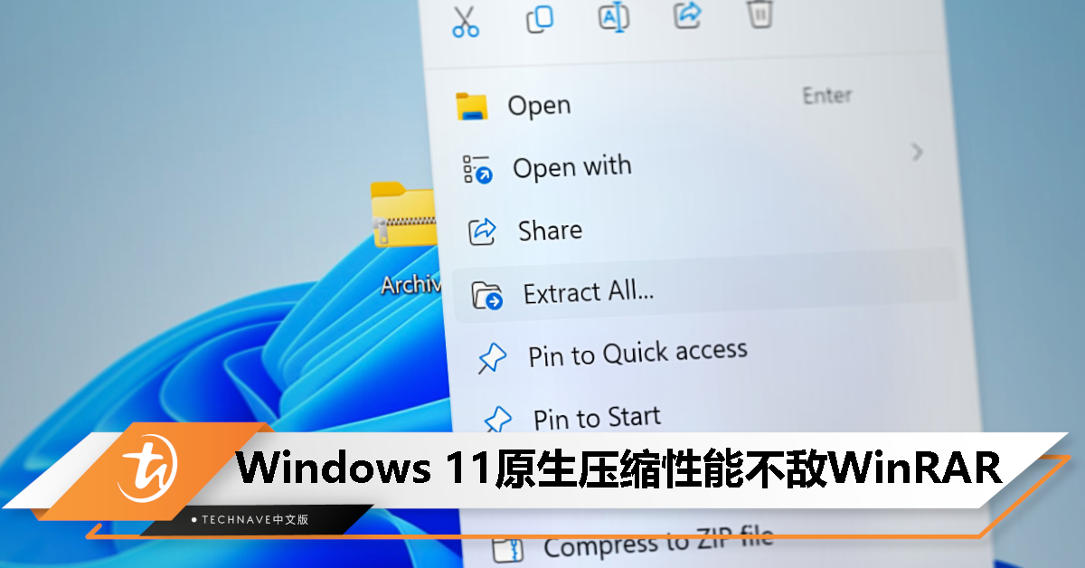 性能不敌 WinRAR！Windows 11 文件资源管理器支持 RAR 等格式