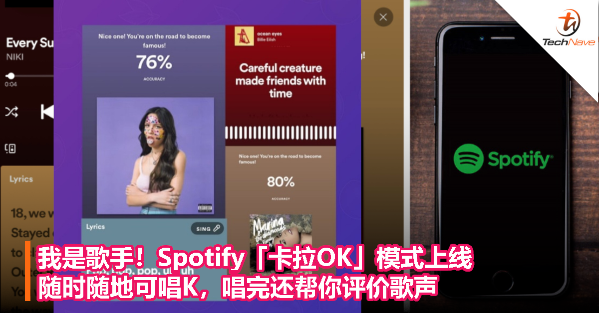 我是歌手！Spotify「卡拉OK」模式上线：随时随地可唱K，唱完还帮你评价歌声！