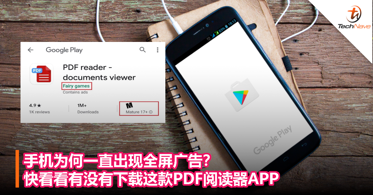 手机为何一直出现全屏广告？快看看有没有下载这款PDF阅读器APP