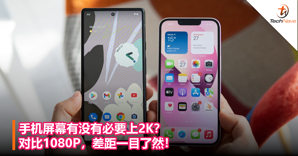 手机屏幕有没有必要上2K？对比1080P，差距一目了然！