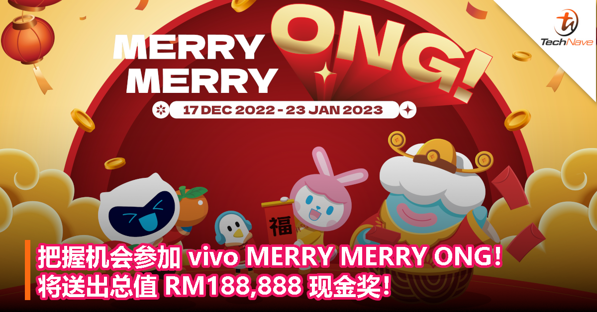 把握机会参加 vivo MERRY MERRY ONG！将送出总值 RM188,888 现金奖！