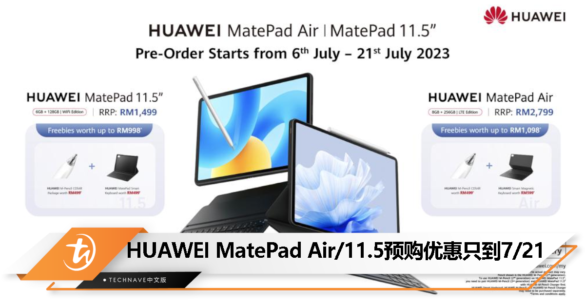 把握预购的机会！HUAWEI MatePad Air/11.5 售价从 RM1499 起，送最高总值 RM1098 好礼，优惠 7/21 止！