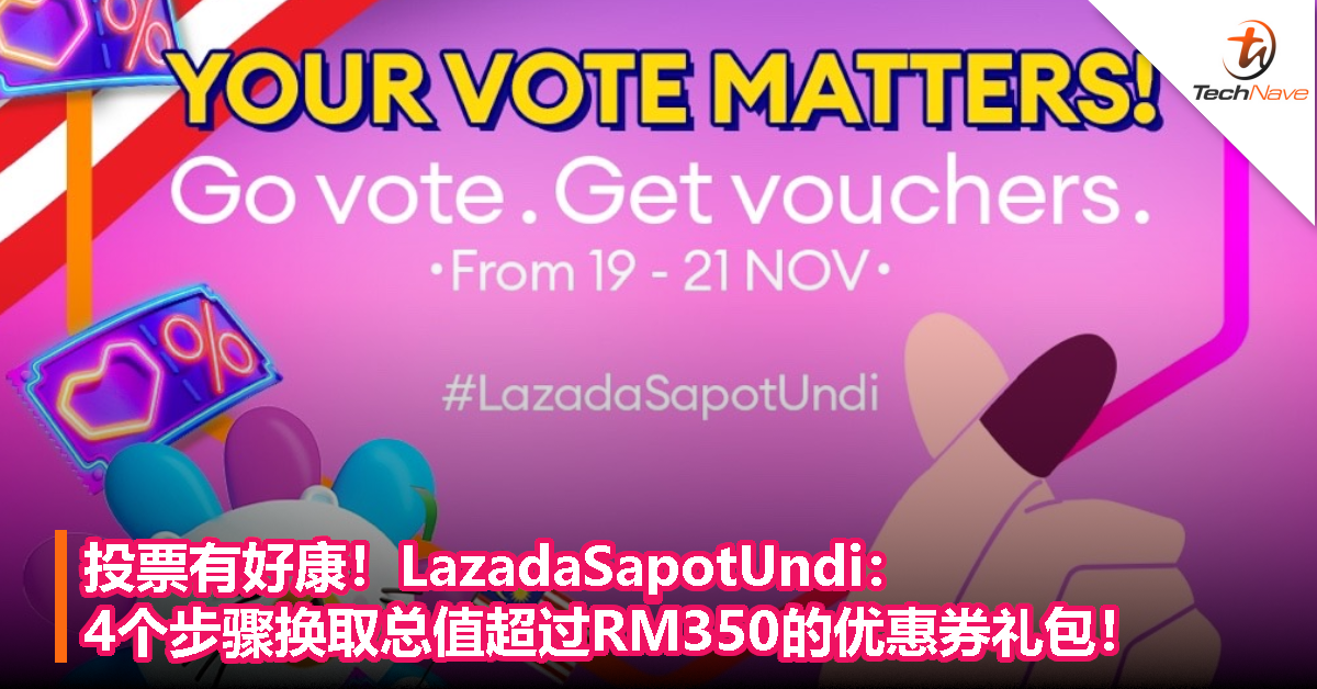 投票有好康！LazadaSapotUndi：4个步骤换取总值超过RM350的优惠券礼包！