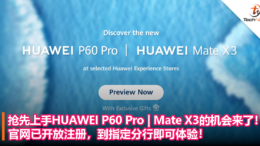 抢先上手 HUAWEI P60 Pro Mate X3 的机会来了！官网已开放注册，到指定分行即可体验！