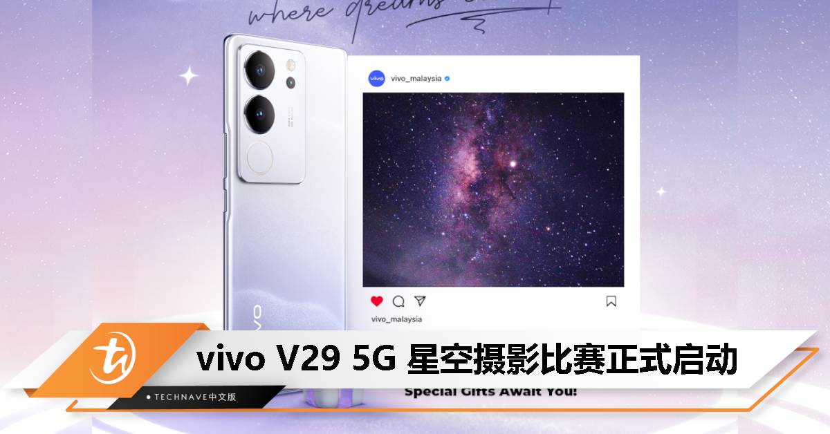 拍下你的星空！vivo V29 5G 摄影比赛启动！送 Sunway Lagoon 惊魂之夜门票，9 月 20 日截止！