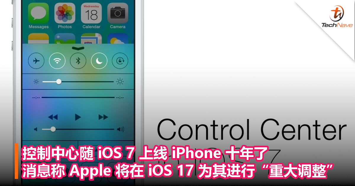 控制中心随 iOS 7 上线 iPhone 十年了，消息称 Apple 将在 iOS 17 为其进行“重大调整”