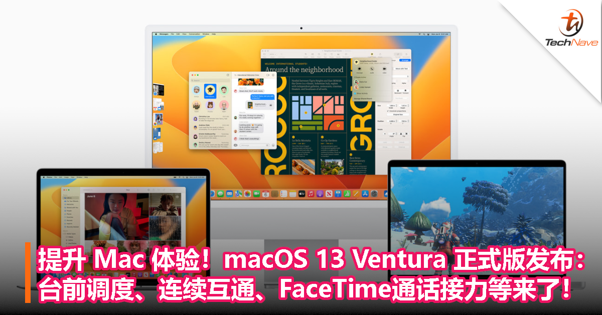 提升 Mac 体验！macOS 13 Ventura 正式版发布：台前调度、连续互通功能、FaceTime通话接力等来了！