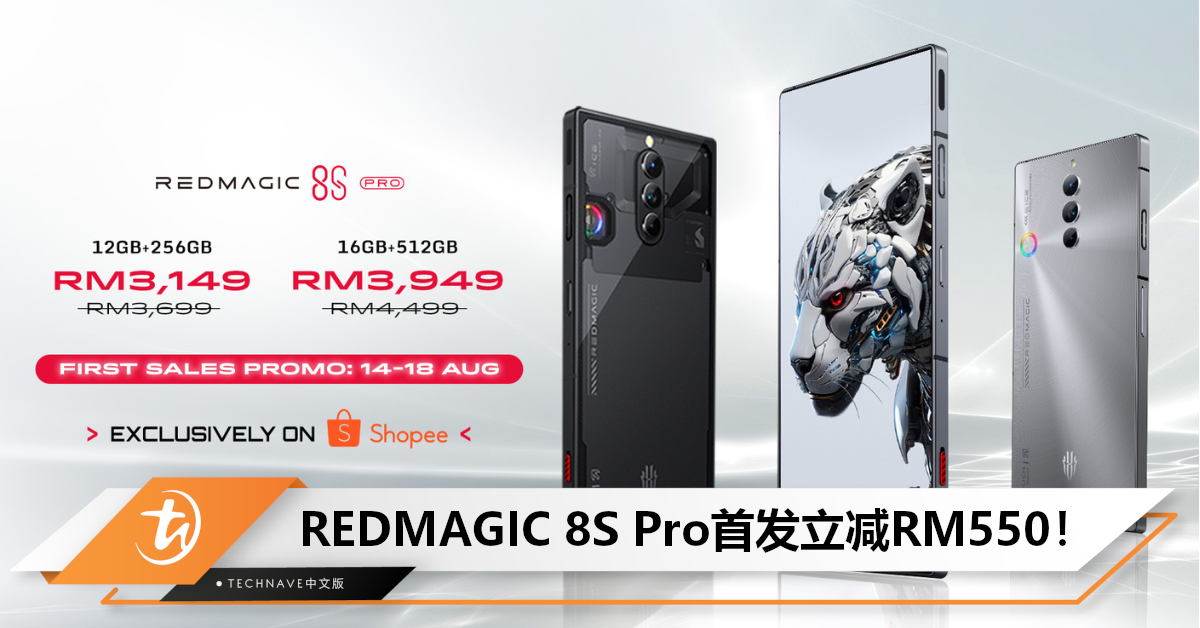 限时首发优惠！REDMAGIC 8S Pro即将登陆大马： 8月14至18日期间购买，折扣高达RM550！