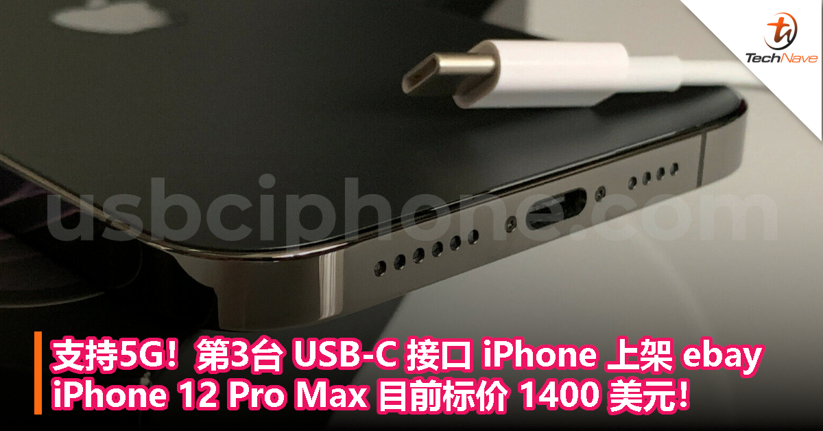 支持5G！第3台 USB-C 接口 iPhone 上架 ebay，iPhone 12 Pro Max  目前标价 1400 美元！