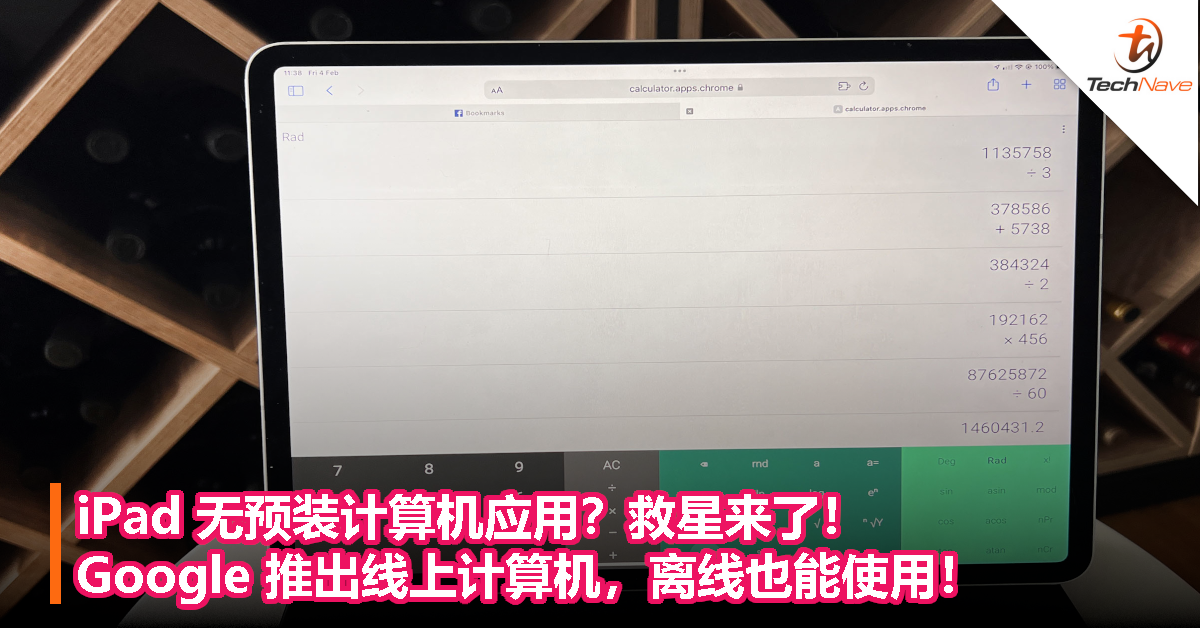 救星来了！iPad 无预装计算机应用？Google 推出线上计算机，离线也能使用！