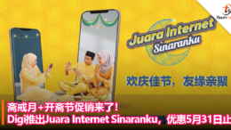 斋戒月+开斋节促销来了！Digi推出Juara Internet Sinaranku，优惠5月31日止！