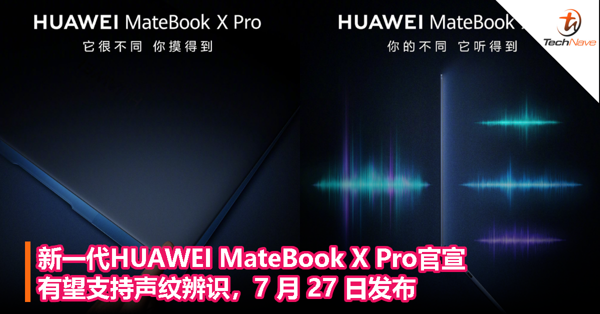 新一代HUAWEI MateBook X Pro官宣，有望支持声纹辨识，7 月 27 日发布