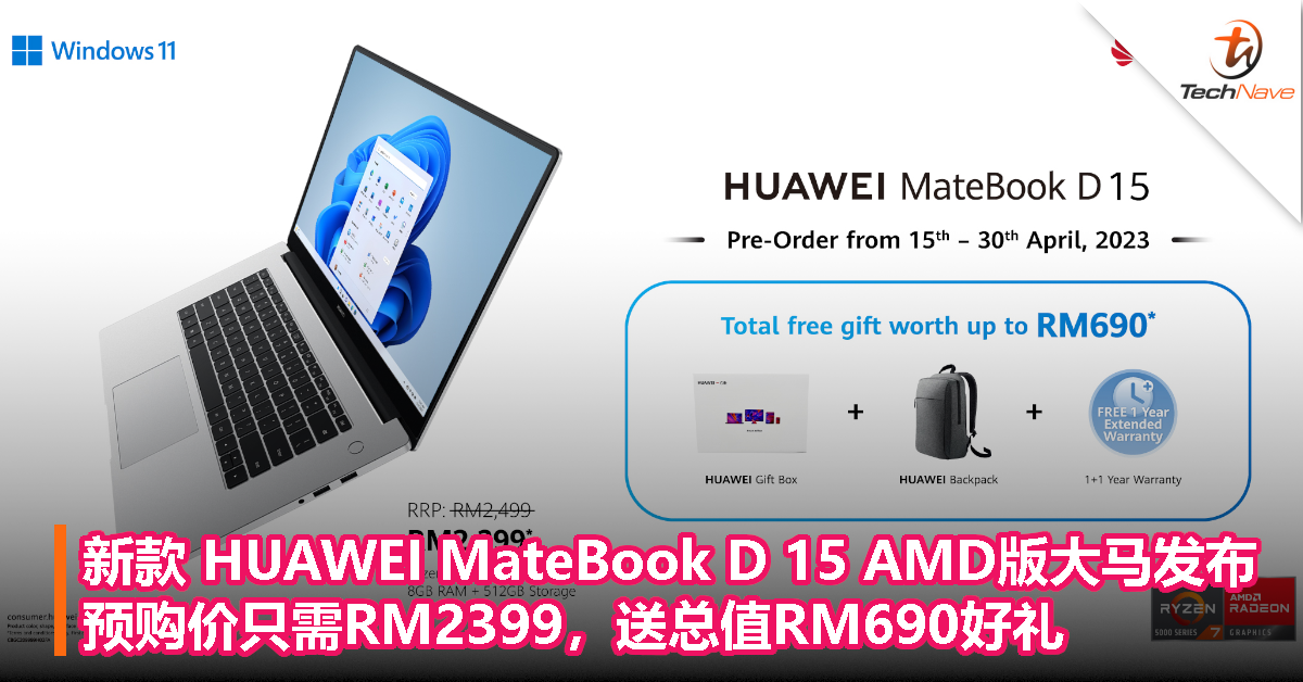 新款 HUAWEI MateBook D 15 AMD版大马发布：预购价只需RM2399，送总值RM690好礼！