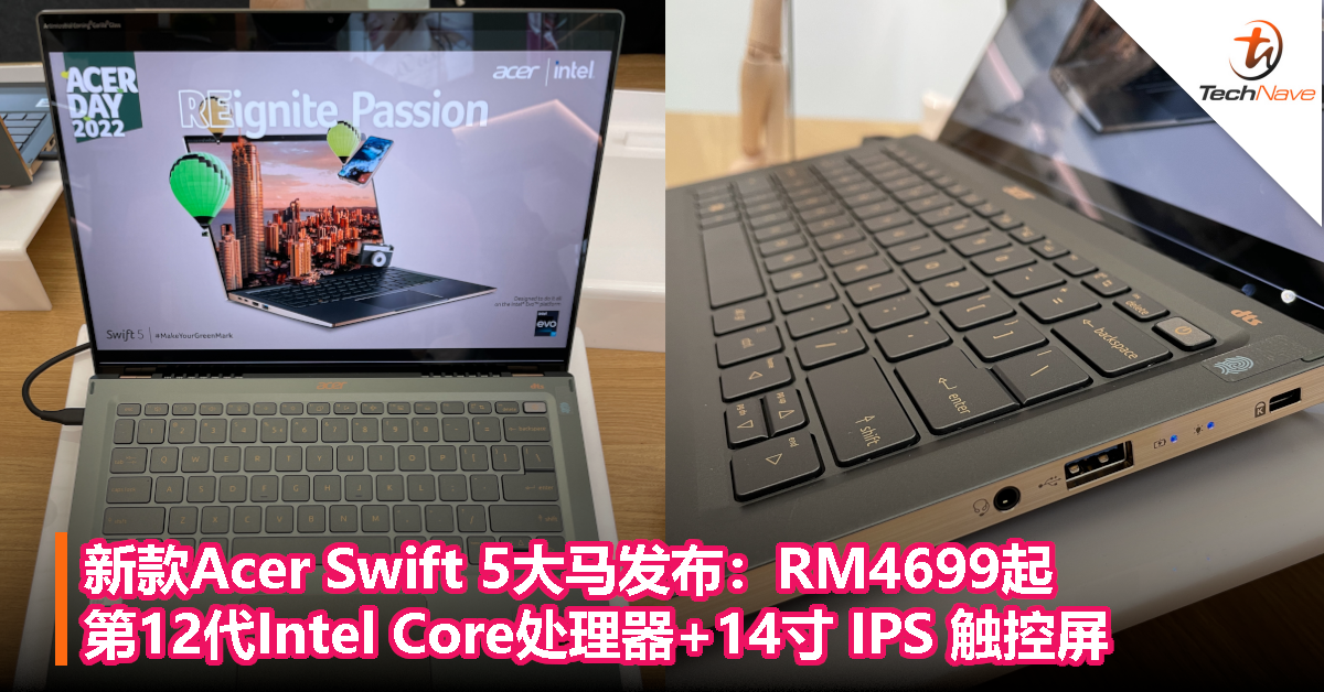 新款Acer Swift 5大马发布：RM4699起！第12代Intel Core处理器+14寸 IPS 触控屏
