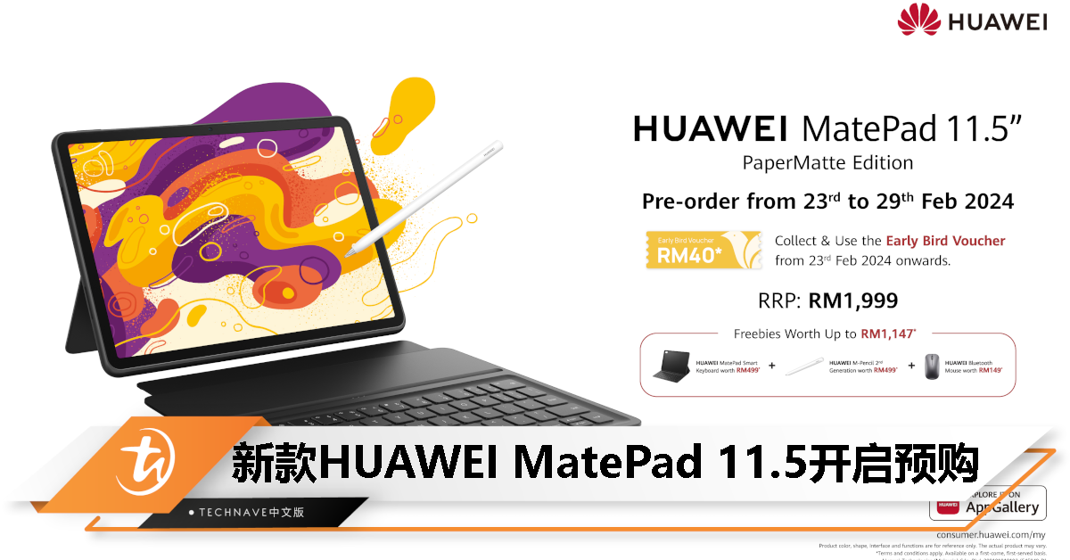 新款HUAWEI MatePad 11.5开启预购