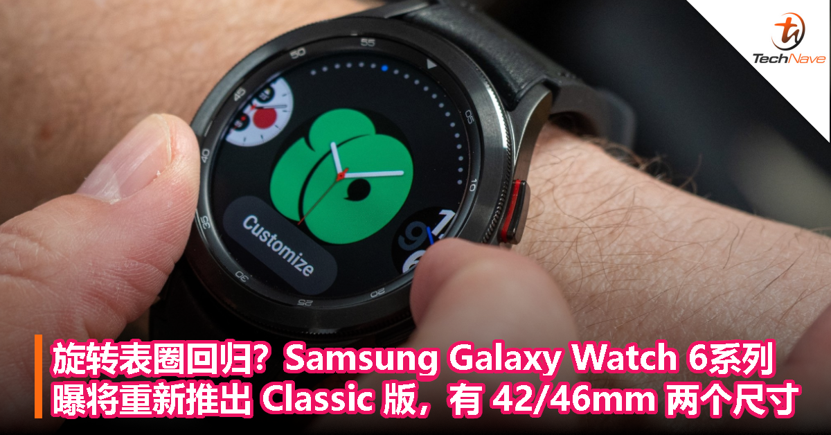 旋转表圈回归？Samsung Galaxy Watch 6系列曝将重新推出 Classic 版，有 42/46mm 两个尺寸