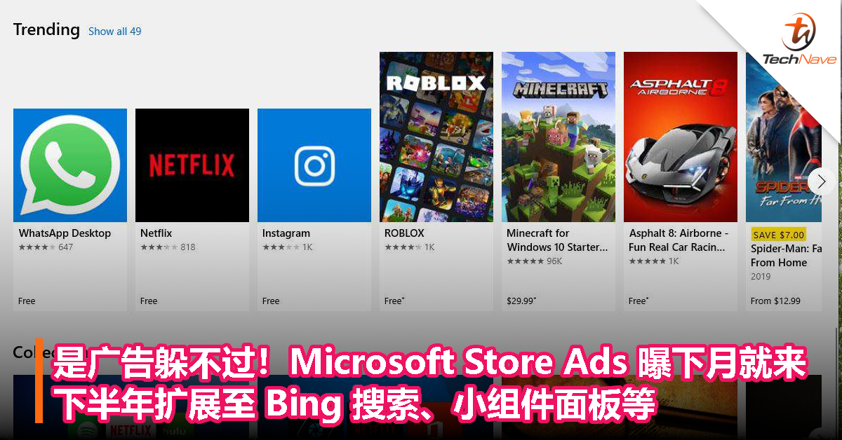 是广告躲不过！Microsoft Store Ads 曝下月就来，下半年扩展至 Bing 搜索、小组件面板等