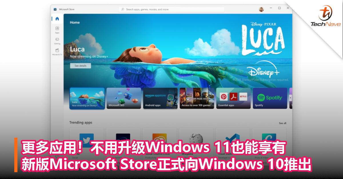更多应用！不用升级Windows 11也能享有！新版Microsoft Store正式向Windows 10推出！