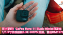 更小更轻！GoPro Hero 11 Black Mini大马发布：1 1.9寸传感器和5.3K 60FPS 拍摄，售价RM1979