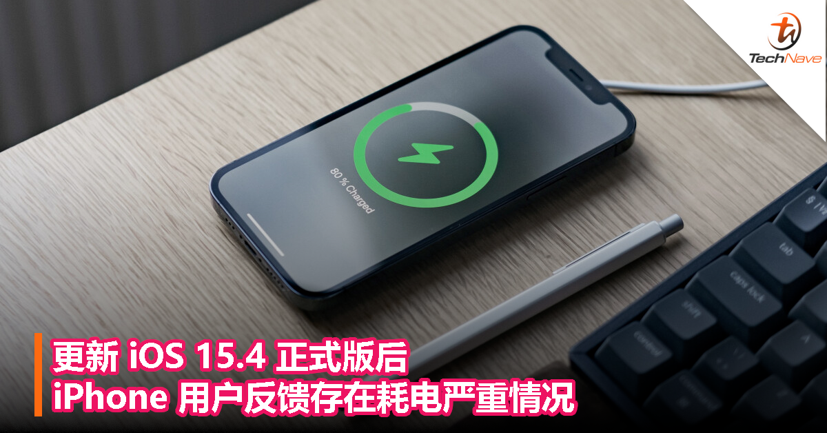 更新 iOS 15.4 正式版后，iPhone 用户反馈存在耗电严重情况！