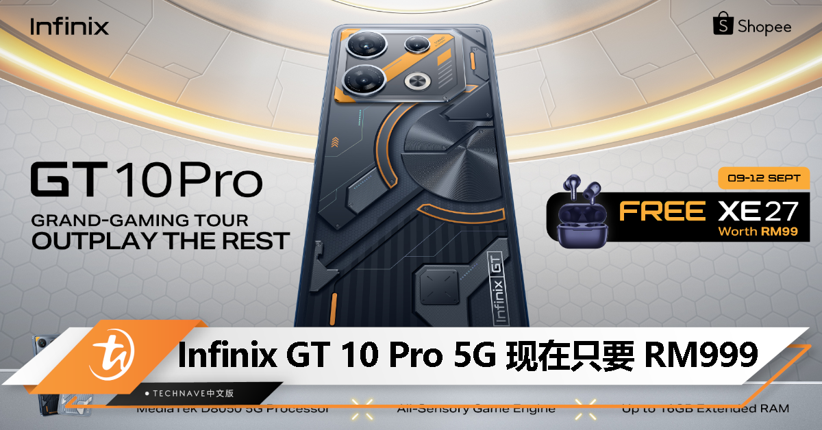 未发布先开卖！Infinix GT 10 Pro 5G 现在售价 RM999！