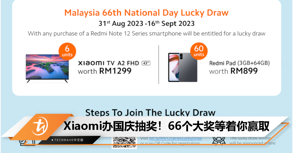 欢庆66周年独立日！Xiaomi Malaysia办国庆抽奖，送6台Xiaomi电视、60台Redmi Pad，活动9月16日止！