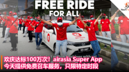 欢庆达标100万次！airasia Super App今天提供免费召车服务，只限特定时段！