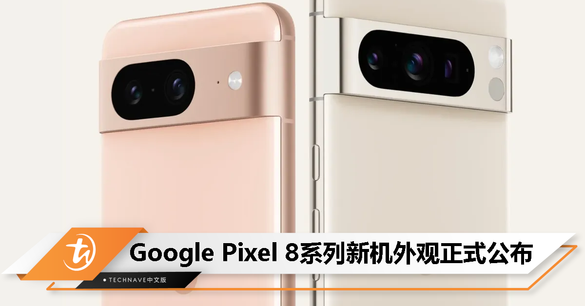 比iPhone 15还好看？Google Pixel 8系列外观正式公布！
